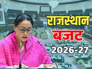 Rajasthan Budget 2026: 1.50 लाख नौकरियां, किसान सम्मान निधि और एक्सप्रेस-वे पर बड़े एलान संभव