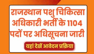 पशु चिकित्सा अधिकारी भर्ती-2025: परीक्षा 19 अप्रैल को, न्यूनतम अंकों का कोई प्रावधान नहीं