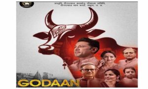 उत्तर प्रदेश में फिल्म गोदान टैक्स फ्री, गो संरक्षण को बढ़ावा देने पर आधारित है फिल्म