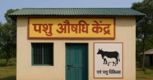 पशुपालकों को सस्ती दर पर उपलब्ध होंगी दवाएं