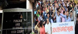 पंजाब में आउटसोर्स कर्मचारियों को बड़ी राहत, हाई कोर्ट ने रेगुलर करने के दिए आदेश
